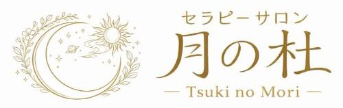 セラピーサロン月の杜